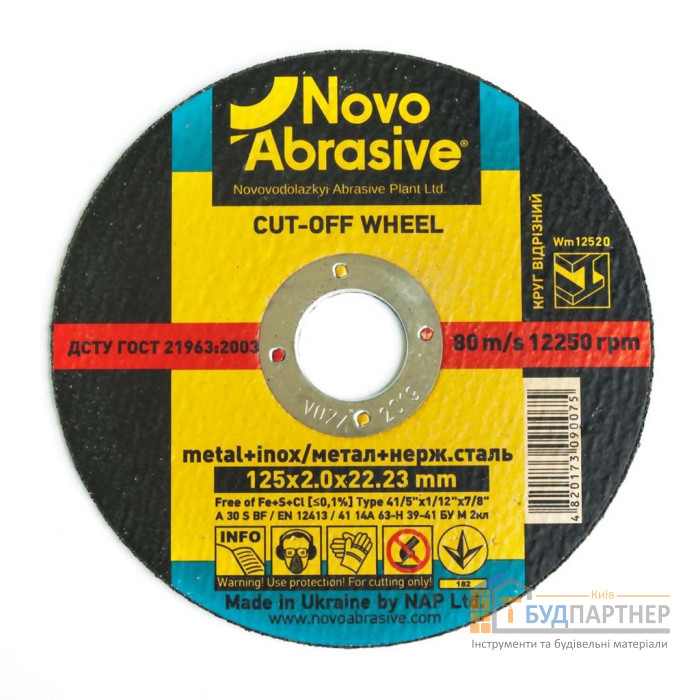 Диск відрізний по металу NovoAbrasive 125x2,0x22,23 мм - купити у Києві у Києві