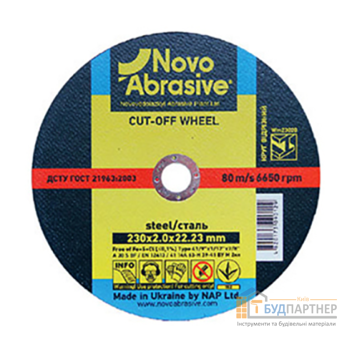 Диск відрізний по металу NovoAbrasive 230x2,0x22,23 мм - купити у Києві у Києві