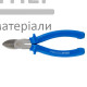 Бокорізи сині (180 мм) - купити у Києві у Києві