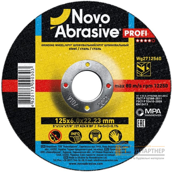 Диск зачистний для металу Novoabrasive 230х6х22, 23 мм - купити у Києві у Києві