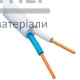 Кабель ПВС 2х1 мм (Каблекс) - купити у Києві у Києві
