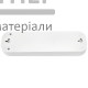 Колодка Titanium Standart 4 розетки із заземленням (біла) - купити у Києві у Києві