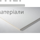 Плита підвісної стелі Атлантика "filigran" (595x595 мм) 12 мм - купити у Києві у Києві