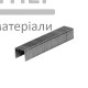 Скоби Yoshimoto для степлера 11,3x10 мм (1000 шт.) - купити у Києві у Києві