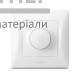 Светорегулятор Videx Binera 600Вт (белый) - купить в Киеве у Києві