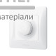 Светорегулятор Videx Binera 600Вт (белый) - купить в Киеве у Києві