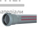 Труба із розтрубом HTEM Ostendorf (110x2000 мм) - купити у Києві у Києві