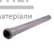 Труба із розтрубом HTEM Ostendorf (110x2000 мм) - купити у Києві у Києві