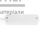 Подовжувач мережевий Titanum Standart 4 розетки 3м с/з (білий) - купити у Києві у Києві