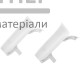 Кут внутрішній ТІS Білий - купити у Києві у Києві