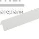 Кут захисний декоративний пластиковий білий 10*10 (2,75м) - купити у Києві у Києві