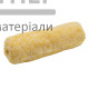 Валик малярський Yoshimoto Polyamide Euro ворс 18 мм (44/250 мм) - купити у Києві у Києві