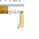 Заглушка ТІS Дуб Комо (правая) - купить в Киеве у Києві