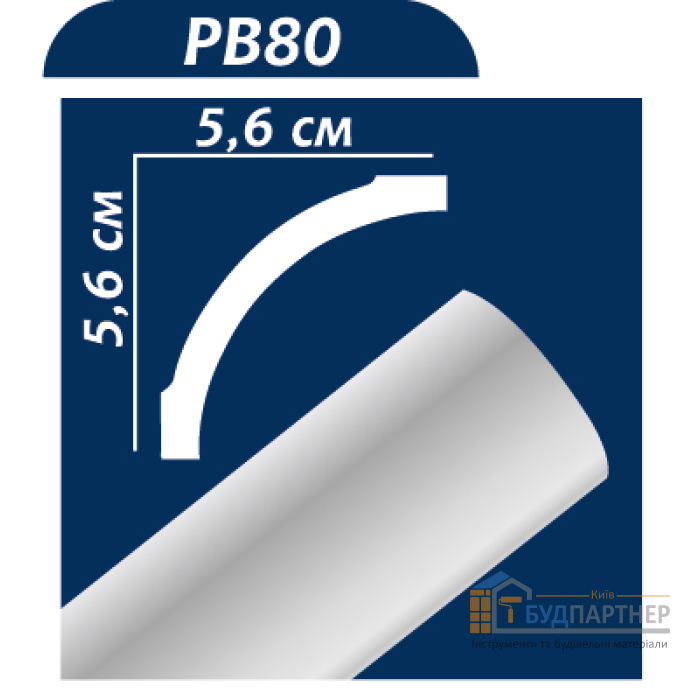 Плінтус стельовий Premium Decor (PB80) 2,00 м (56x56) - купити у Києві у Києві