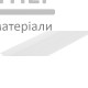 Плінтус ТІS Білий (2,5 метри) - купити у Києві у Києві