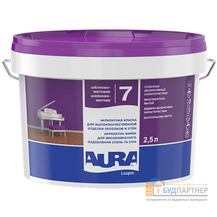 Фарба інтер'єрна акрилатна Aura Luxpro 7 (2,5 л) - купити у Києві у Києві