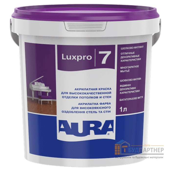 Фарба інтер'єрна акрилатна Aura Luxpro 7 (1 л) - купити у Києві у Києві