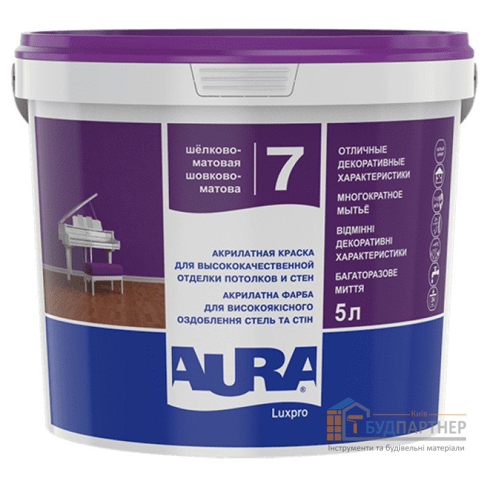 Фарба інтер'єрна акрилатна Aura Luxpro 7 (5 л) - купити у Києві у Києві
