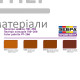 Емаль ПФ-266 Народний майстер №587 Боровик сосновий (Червоно-коричнева) 2,8 кг - купити у Києві у Києві