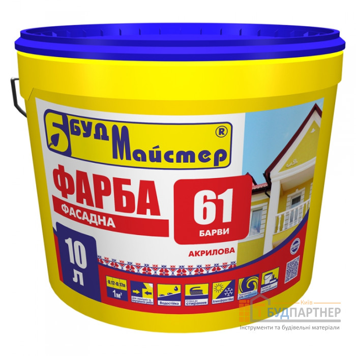 Фарба акрилова фасадна стандартна БудМайстер БАРВИ-61 (5 л) - купити у Києві у Києві