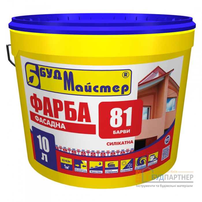 Фарба силікатна стандартна БудМайстер БАРВИ-81 (10 л) - купити у Києві у Києві