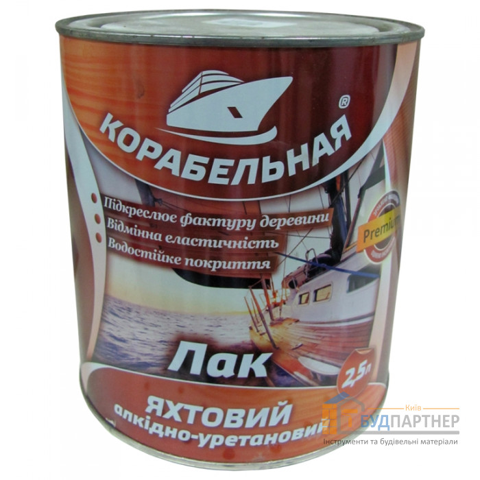 Лак яхтний алкідно-уретановий Корабельна (2,3 кг) - купити у Києві у Києві