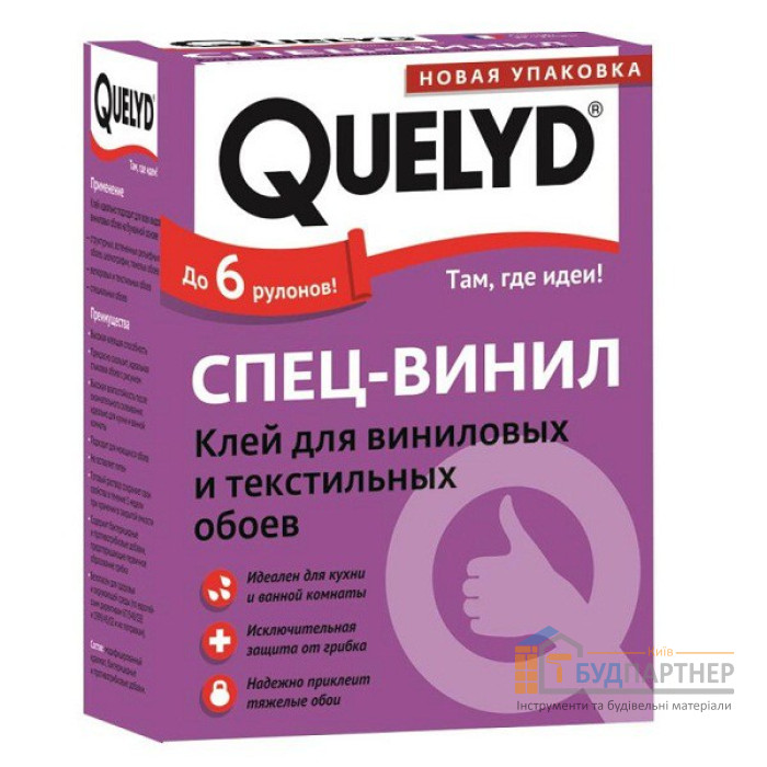 Клей Quelyd (Келид) Спеціальний Вініловий (300 г) - купити у Києві у Києві