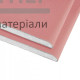 Гіпсокартон вогнестійкий Knauf 12,5 мм (1200x2500 мм) - купити у Києві у Києві