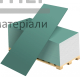 Гіпсокартон вологостійкий Knauf 12,5 мм (1200x2500 мм) - купити у Києві у Києві