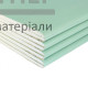Гіпсокартон вологостійкий Knauf 12,5 мм (1200x2500 мм) - купити у Києві у Києві