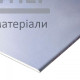 Гіпсокартон Knauf Titan (Кнауф Титан) 12,5 мм (1200x2500 мм) - купити у Києві у Києві