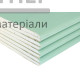 Гіпсокартон вологостійкий Knauf 12,5 мм (1200x2000 мм) - купити у Києві у Києві