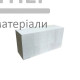 Блок з пористого бетону D400 C2 600х300х200 мм (Каховка) - купити у Києві у Києві