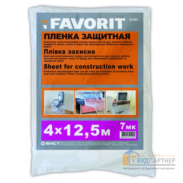 Плівка захисна 4x5 м (7 мк) - купити у Києві у Києві