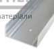 Профіль UW-75/40 (4 м) - купити у Києві у Києві