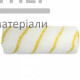 Валик Гірпаінт (48/250 мм) - купити у Києві у Києві
